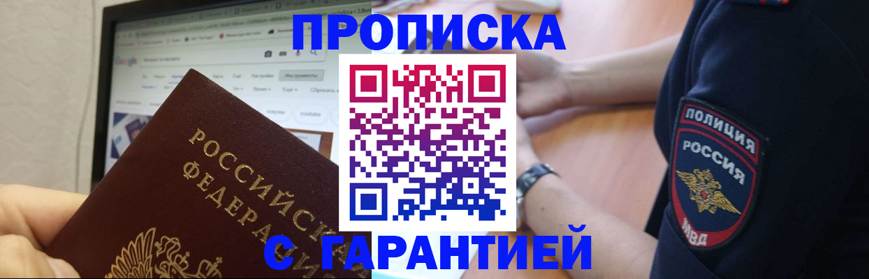 временная регистрация гарантия в Хотьково