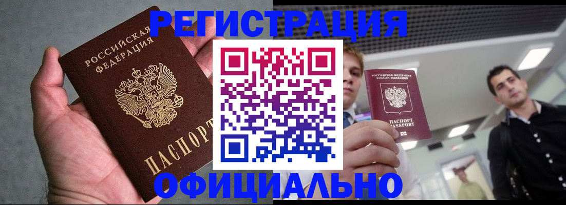 миграционный учет в Хотьково