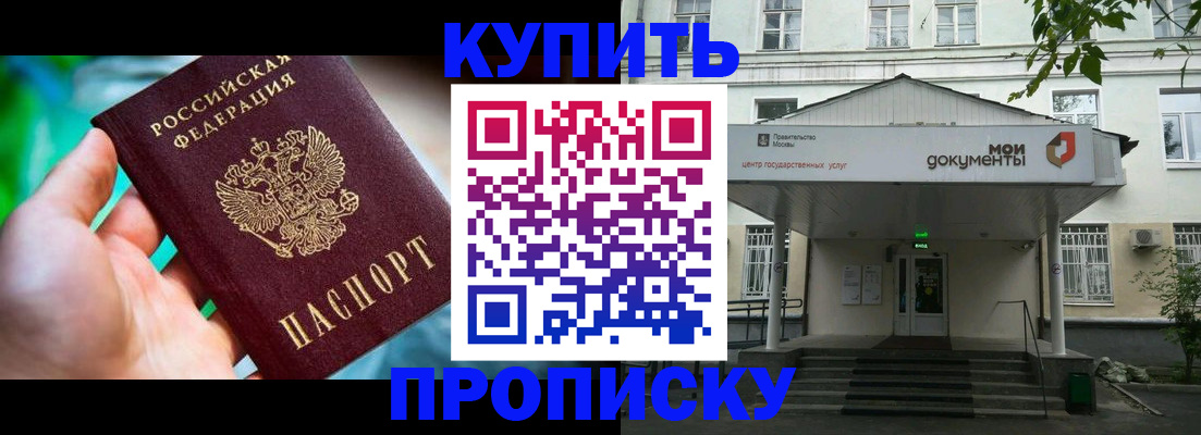 прописка законно в Хотьково