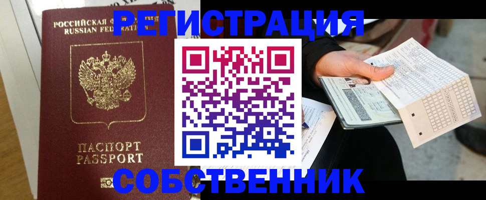 миграционный учет в Хотьково