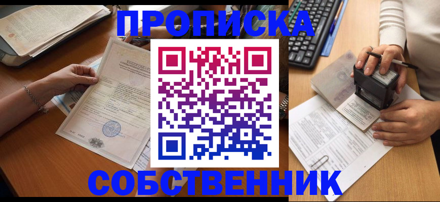 временная регистрация для всех в Хотьково