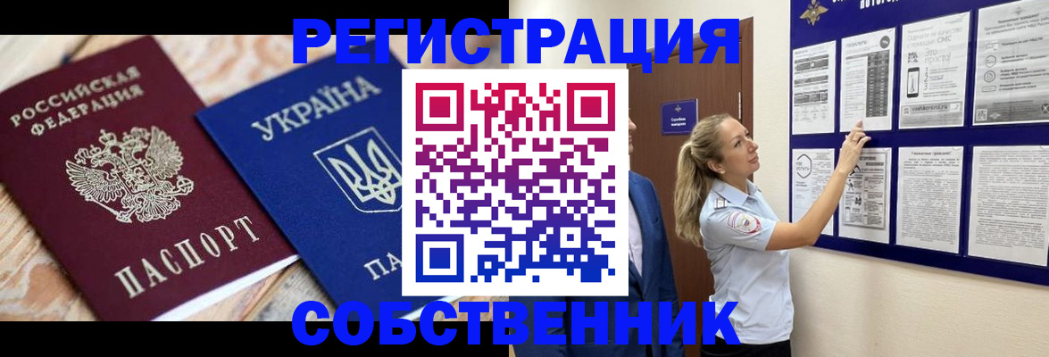 миграционный учет в Хотьково
